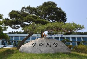 영주시, 대학생 학자금 대출이자 지원 본격 추진