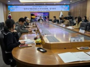 경주시, 2025년 아동친화도시 추진위원회 정기회의 개최
