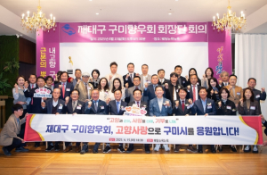˝변함없는 구미사랑˝ 재대구 구미향우회, 고향사랑기부 2천만원 기탁