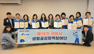 구미시 생활공감정책참여단 10기 출범…시민 정책참여 본격 활동
