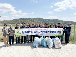 농촌지도자 김천시연합회, 환경정화 활동