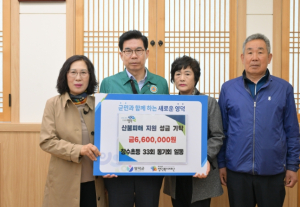 영덕군, 역대급 산불피해....20여일간 54억 기부