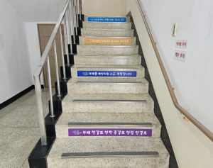 칠곡군,  청렴한 조직문화 확산을 위한 청렴문구 계단 표찰 설치