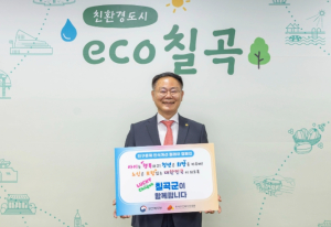 칠곡군, 인구문제 인식개선 릴레이 캠페인 동참