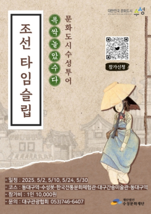 신윤복 그림 속 주인공처럼! 대구 수성문화재단, 한복 입고 떠나는 문화투어 참가자 모집