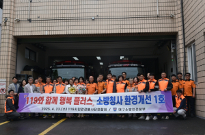 대구119시민안전봉사단연합회, 소방청사 환경개선 첫 성과