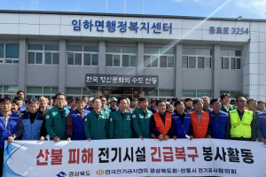 경북도, 산불피해 주택 전기시설 복구 봉사활동 실시!