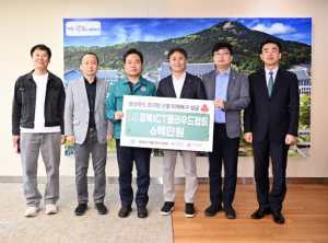 (사)경북ICT클라우드협회, 경북 산불 피해 복구 성금 기탁