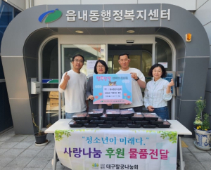 대구 북구, `(사)대구팔공나눔회` 양념소불고기 22kg 기탁