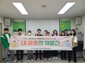 포항시 남구보건소, 인지행동 프로그램 ‘내 마음의 재발견’ 운영