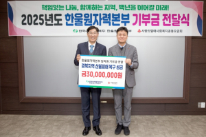 한울본부, 영덕산불 피해복구에 온정의 손길…3천만 원 성금 기탁 및 지속적인 봉사 시행
