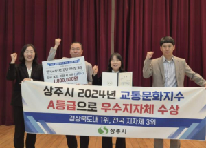 상주시, 2024년 교통문화지수 우수지자체 수상