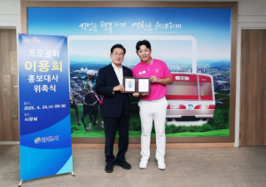 영천시, 프로골퍼 이용희 홍보대사로 위촉