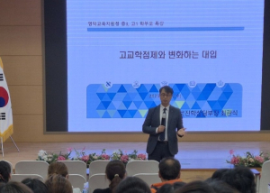 영덕교육지원청, 학부모 대상 고교학점제 연수 개최