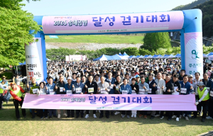 달성군, 2025 송해공원 달성 걷기대회 성황리 개최
