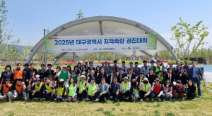 대구광역시, 지적측량대회와 토지정보업무 연구경진대회 개최