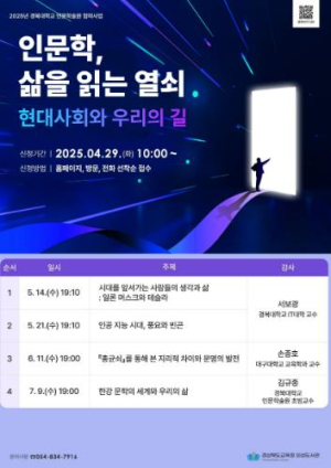 의성도서관, 상반기 인문 독서 아카데미 운영… 인문학으로 삶을 읽다!