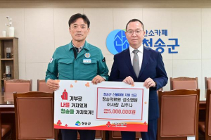청송군, 산불 피해 복구 위해 따뜻한 기부 행렬 이어져