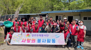 두레봉사단, 성주군 수륜면 주거취약가구 주거환경 개선사업
