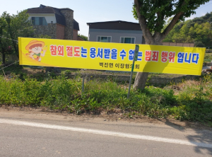 성주군 벽진면, 참외 도난 방지를 위한 예방활동 실시