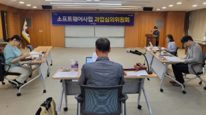 포항시 소프트웨어사업 과업심의위원회 개최 … 기술 사업 꼼꼼히 점검