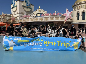 포항시 북구청소년방과후아카데미, ‘방카Trip-경주월드’ 진행