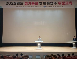 경산시 (사)대한미용사회 경산시지부, 2025년 정기총회 개최