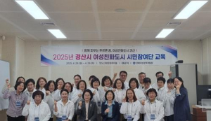 경산시, 2025년 제5기 경산시여성친화도시 시민참여단 역량강화 교육 실시