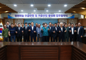 영천마늘, ‘한마음’으로 소통하고 발전의 길을 열다!