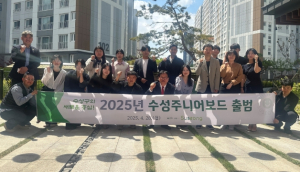 수성구, 2025년 수성주니어보드 출범… MZ세대 공무원과 함께 혁신 행정 이끈다