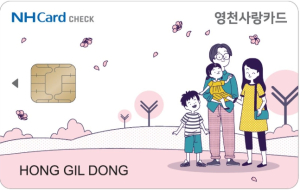 영천시, 가정의 달 맞아 카드형 영천사랑상품권 15% 특별할인 판매
