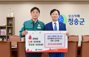 청송군, 산불 피해 복구에 온정의 손길 이어져