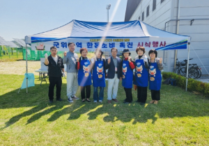 (사)대한한돈협회 군위군지부 한돈소비 촉진 시식 행사 개최