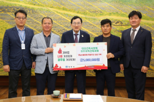 경주지역건축사회, 영남지역 산불 피해 복구 성금 500만원 기탁