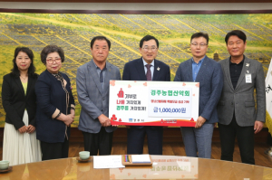 경주농협산악회, 영남 산불피해 이재민을 위해 성금 100만원 기탁