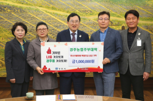 경주농협주부대학, 영남 산불피해 이재민 지원을 위한 성금 100만원 기탁