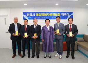 안동시 해외명예자문협의회 출범