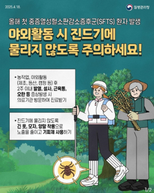 대구시, ‘가정의 달’5월, 야외활동 시 진드기에 주의하세요