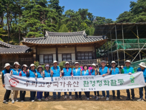 울진거벌모라문화유산지킴이, 울진평해황씨 해월종택서 정비활동 펼쳐