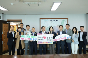 청도군·경산시 의회사무과, 고향사랑 상호기탁으로 지역 상생 발전 이끈다