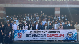 계명문화대, 외국인 유학생 대상 범죄예방 교육 실시