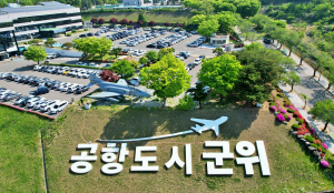 군위군, 2025년도 1분기 신속집행 평가  2년 연속 전국 우수기관 선정