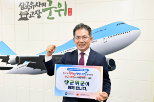 군위군,‘인구문제 인식개선 릴레이 캠페인’참여