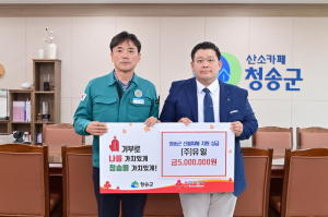 청송군, 산불 피해 복구에 온정의 손길 이어져