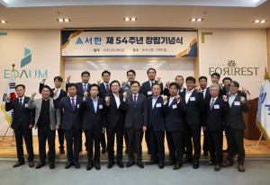 서한, 창립 54주년 기념식 개최…상생협력으로 새로운 도약 다짐
