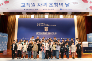 계명대학교 동산병원, ‘교직원 자녀 초청의 날’ 행사 개최