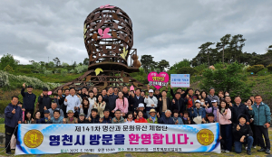 영천시, 명문단 체험행사서 고향사랑기부제 홍보