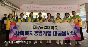 대구공업대 사회복지경영계열대공봉사단, '대구광역시시각장애인연합회 어버이날'행사 지원