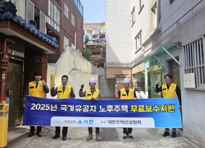 서한, '독립유공자' 노후주택 무료보수 사업 참여