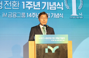 iM금융그룹, iM뱅크 시중은행 전환 1주년 맞아 미래 전략 다짐